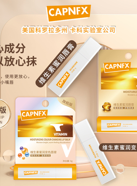 美国CAPNFX钻石精雅护唇膏补水保湿滋润淡化唇纹防干裂