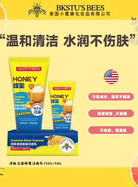 BKSTU‘S BEES净肤清透蜂蜜珍珠洁面乳深层清洁