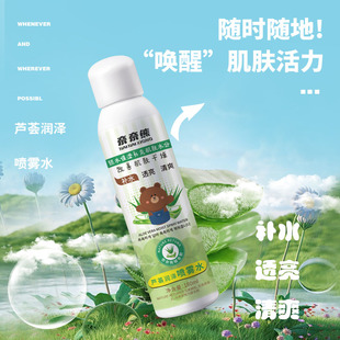 奈奈熊芦荟润泽喷雾水补水保湿 晒后舒缓镇静 定妆喷雾