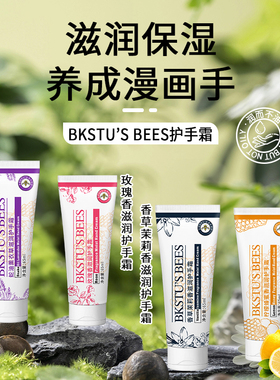 BKSTU'S BEES美洲小蜜蜂 植护手霜系列保湿滋润防干裂