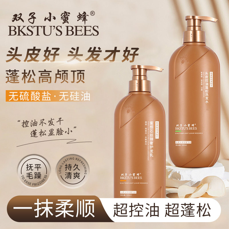 美国双子小蜜蜂轻奢洗发水无硅油洗发水