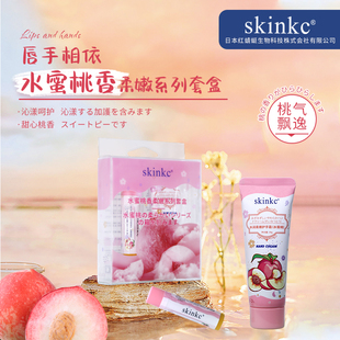 淡化唇纹礼盒装 skinkc水蜜桃香柔嫩护手霜唇膏套盒 滋润保湿