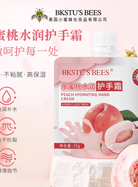 KSTU'S BEES水蜜桃护手霜保湿滋润改善粗糙防干裂淡手纹手霜