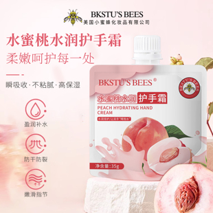 滋润改善粗糙防干裂淡手纹手霜 BEES水蜜桃护手霜保湿 KSTU