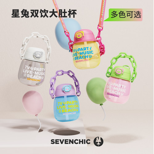 SevenChic戚薇同款星兔吸管杯高颜值女生大容量水杯可爱2026新款