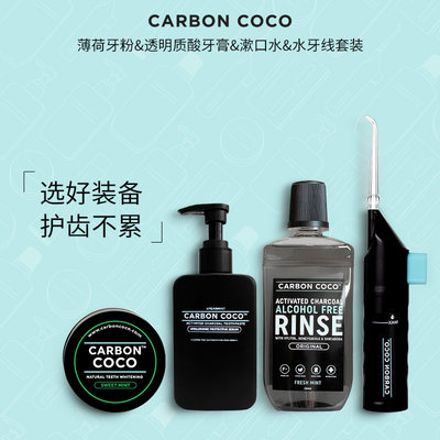 澳洲进口CarbonCoco牙膏漱口水