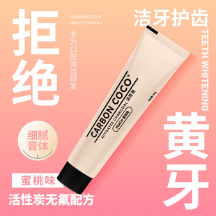 CARBON COCO无氟活性炭牙膏清新口气洁净牙齿蜜桃味