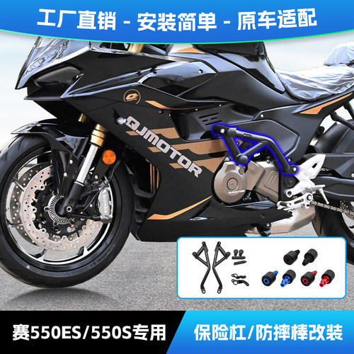 适用钱江赛550ES/550S耐摔保险杠