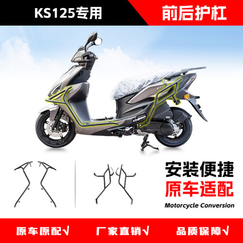适用于光阳KS125踏板杠前后护杠