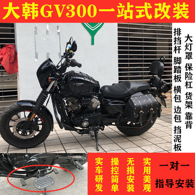 适用于轻骑大韩gv300前后踩脚蹬