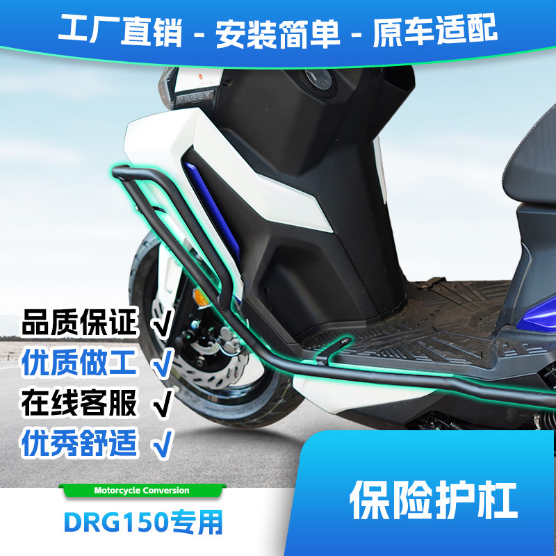 适用三阳DRG150保险杠排气杠防摔防撞碳钢防护杠踏板车保护杠改装