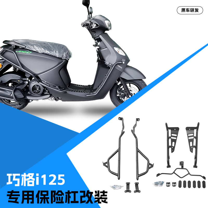 适用巧格i125保险杠射灯架款前后防摔护杠排气杠踏板杠踏板车改装
