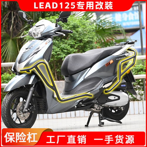 适用于本田LEAD125保险杠前后杠