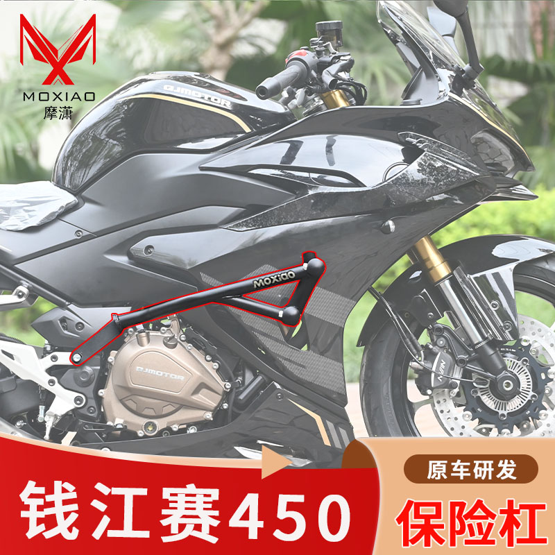 钱江赛450护杠专车专用无损安装