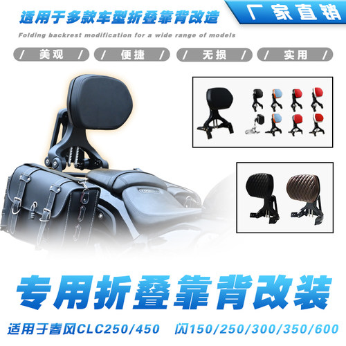 折叠后靠背钱江闪春风CLC250/450