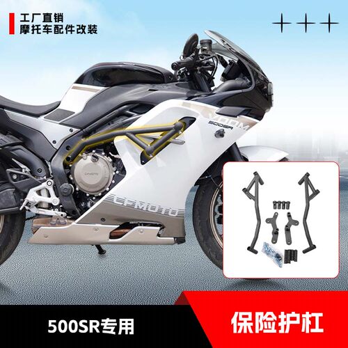 适用春风500SR保险杠防摔头杠