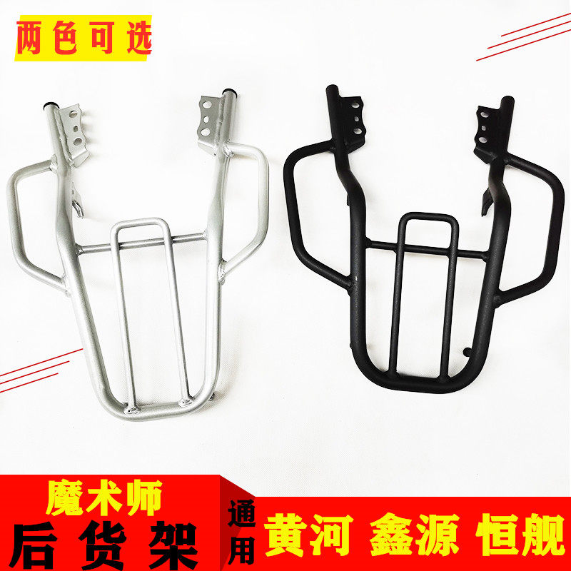 250 Magician Rear shelf Xinyuan Yellow River Journey Hailing cross-country motorcycle parts Loading luggage goods shelvesin the Electric cars/Fitting/Transportation , Electric vehicles and equipment area , Electric cars/Moto shelves  category - from Buy2taobao.com to provide professional Taobao agent buy service