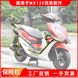 适用本田NX125保险杠踏板车防烫罩后货架尾架置物架改装护杠配件