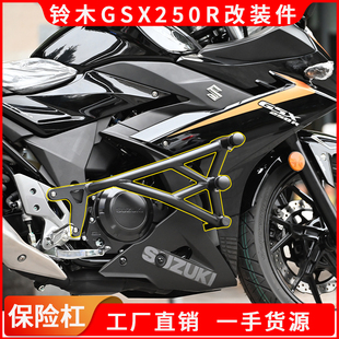 适用于铃木GSX250保险杠前发动机保护杠防摔竞技杠摩托车改装配件
