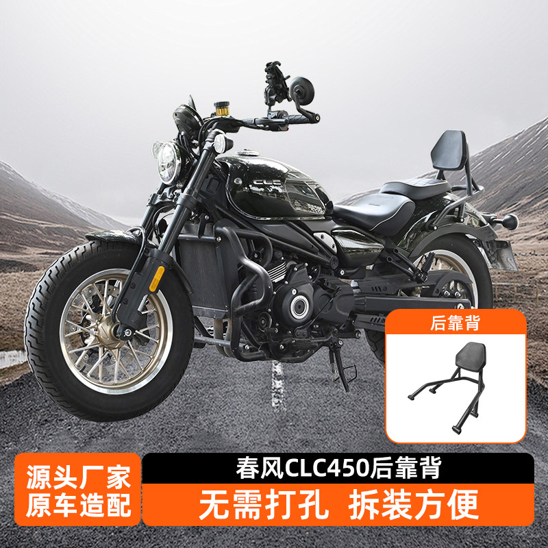 适用于春风CLC450后靠背扶手尾翼图片