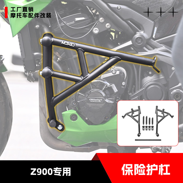 适用于川崎Z900保险杠竞技护杠防摔防撞弹簧式护杠摩托车改装件