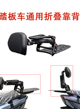 适用于摩托车靠背豪爵afr125通用靠垫折叠靠背司机乘客踏板车腰靠