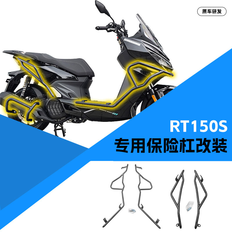 适用宗申赛科龙RT150S前后保险杠