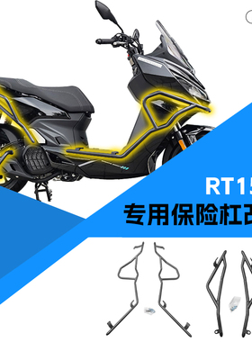 适用宗申赛科龙RT150S保险杠防摔防撞踏板车护杠全包围前后防护杠