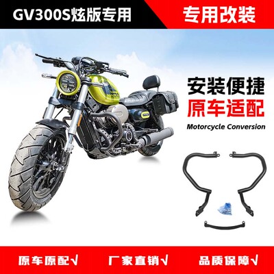 适用轻骑大韩GV300S炫款保险杠