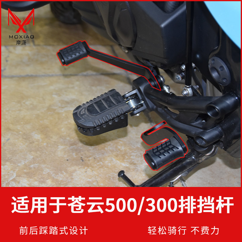 Eoko排挡杆可踩式变速