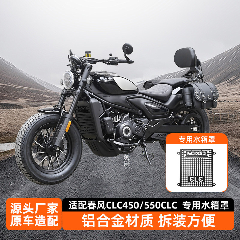 适用春风CLC450CLC550水箱罩
