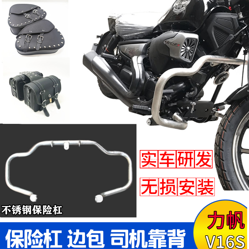力帆v16司机防摔复古边包保险杠