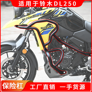 适用豪爵铃木DL250改装保险杠防摔防撞大灯罩包围式护杠机车配件