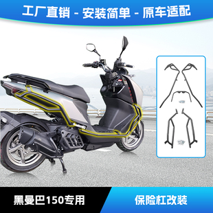 适用三阳黑曼巴150保险杠全包围前后护杠防摔防撞碳钢防护杠改装