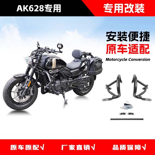 适用于钱江AK628摩托车保险杠