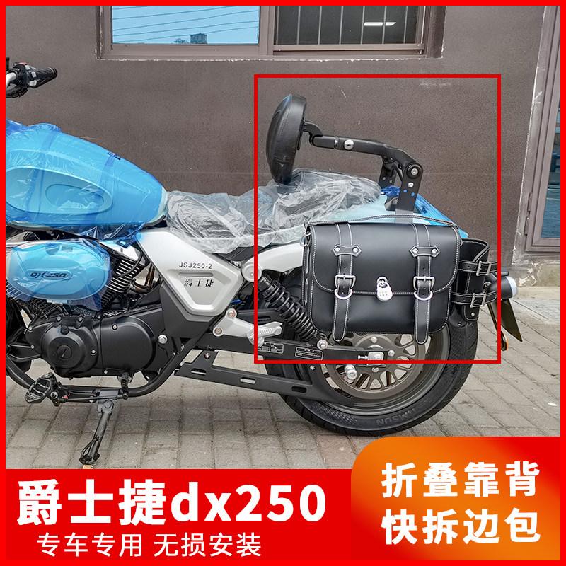 eoko爵士捷DX250折叠靠背边包