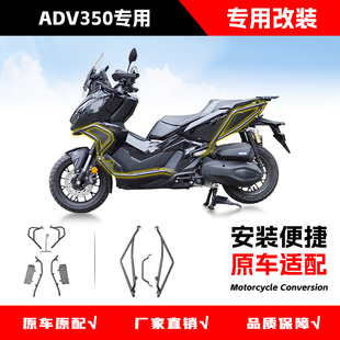 适用于本田ADV350前后护杠包围式碳钢护杠防摔防撞保险杠改装配件