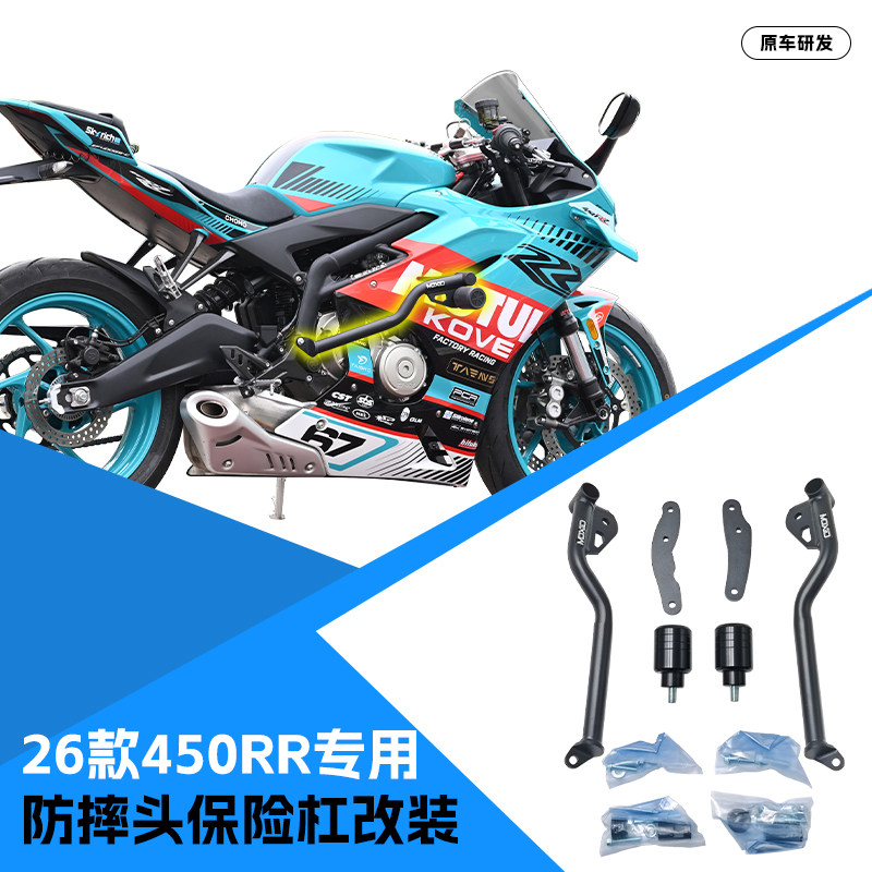适用26款凯越450RR曼岛二代护杠