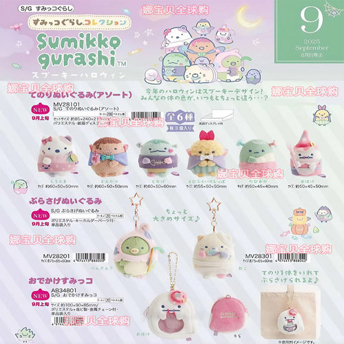 9月san-x角落生物万圣节主题限定毛绒沙包玩偶手玉挂件可爱礼物