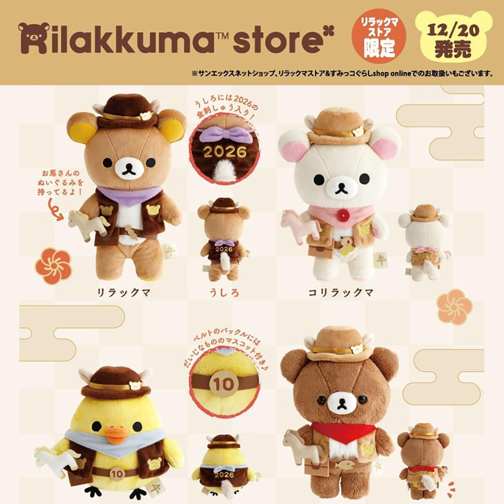 12月日本san-x轻松熊马年生肖限定毛绒公仔懒妹小鸡玩偶收藏玩具