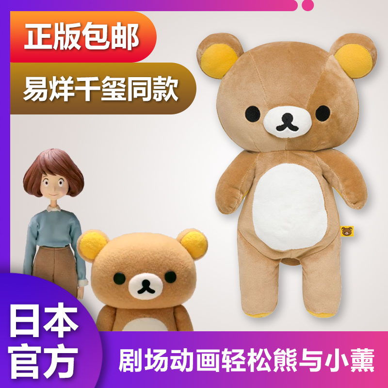 日版轻松熊玩偶公仔毛绒玩具正品