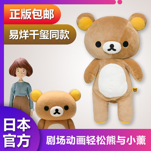 日版轻松熊玩偶公仔毛绒玩具正品