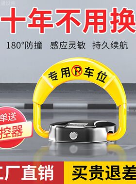 智能感应遥控车位锁电动地锁