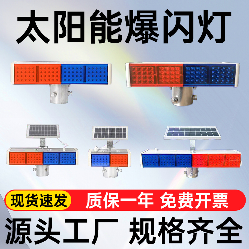 太阳能爆闪灯LED一体双面频闪灯