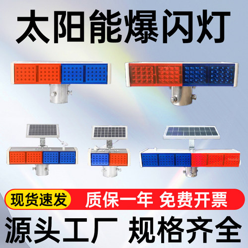 太阳能爆闪灯LED一体双面频闪灯
