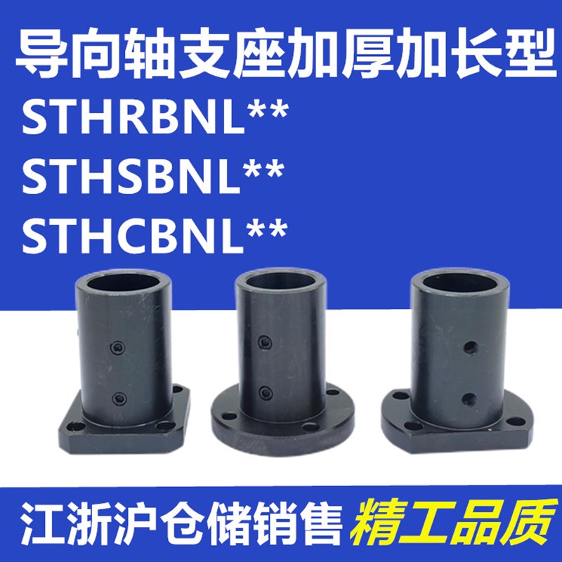 导向轴支座加厚STHRBNL/STHSBNL/STHCBNL12 16 20 25 30 35 40 50