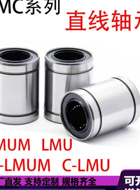 直线轴承标准型KCM加长型KCML-6/8/10/12/16/20/25/30/35/40/50