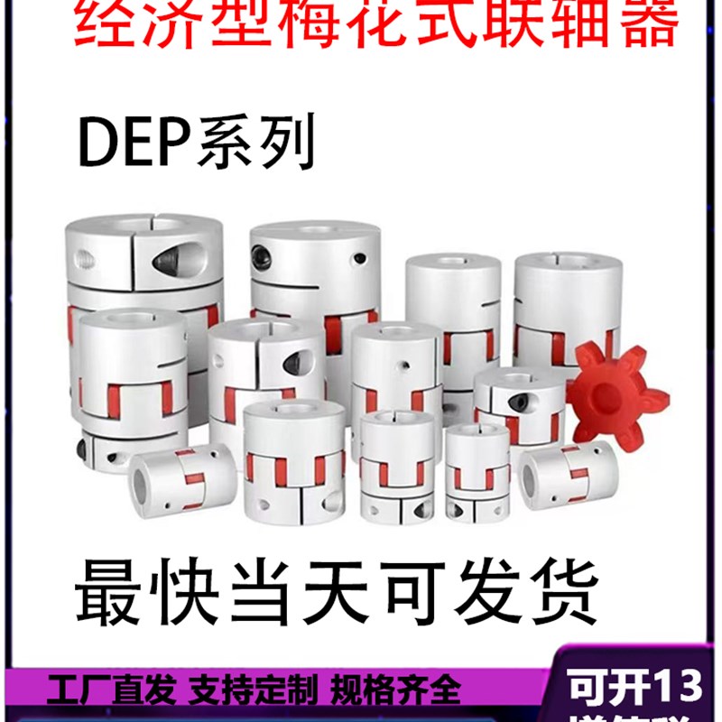 梅花式联轴器DCL03-D16/20/25/32/40/50-d4/5-e4/5