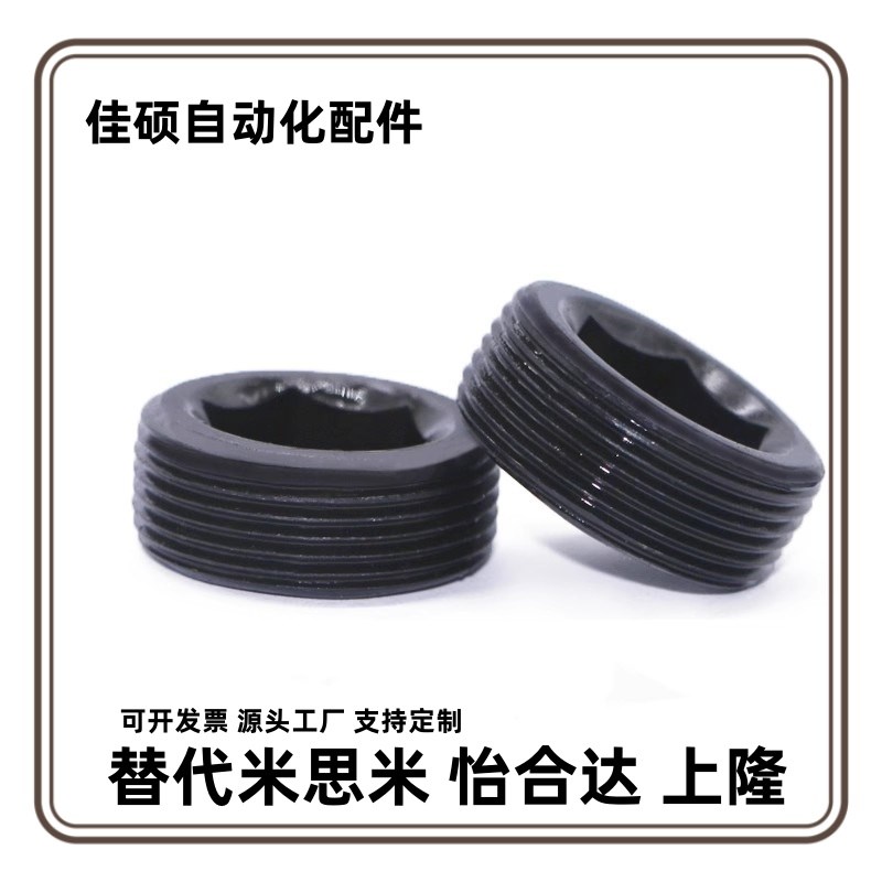 替米思米MSWS10/12/14/16/20/22/24/25-6-8沉头短型螺塞