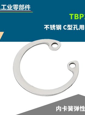 304不锈钢C型孔用挡圈TBP22-8/9/10/11/12/13/14内置卡簧弹性卡环